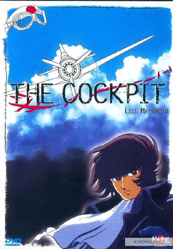 The Cockpit (OVA)