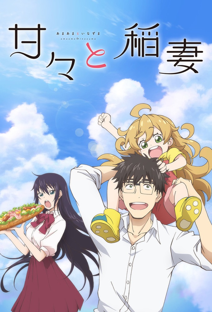 Amaama To Inazuma