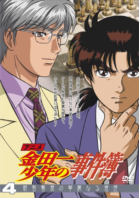 Kindaichi Shounen no Jikenbo: Shinigami Byouin Satsujin Jiken
