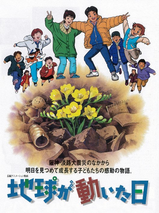 Chikyuu ga Ugoita Hi